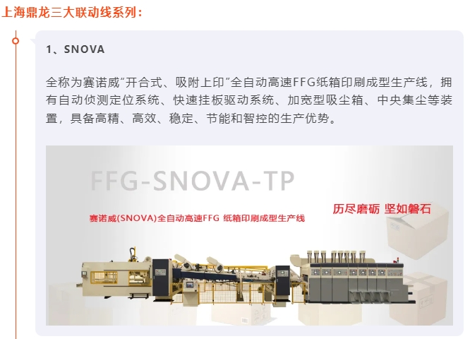 上海鼎龙机械：联动线产销两旺，优异性能深受好评